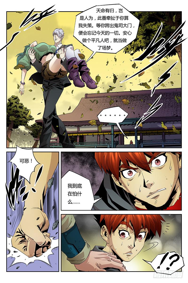 《六界行者》第024话断去记忆 第4页