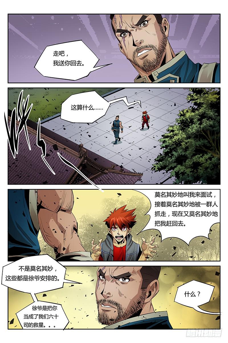 《六界行者》第024话断去记忆 第5页