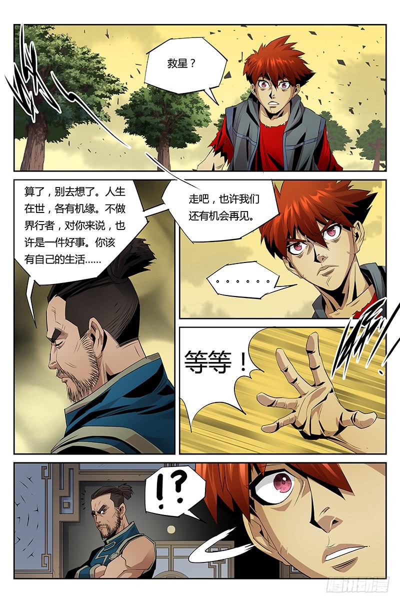 《六界行者》第024话断去记忆 第6页