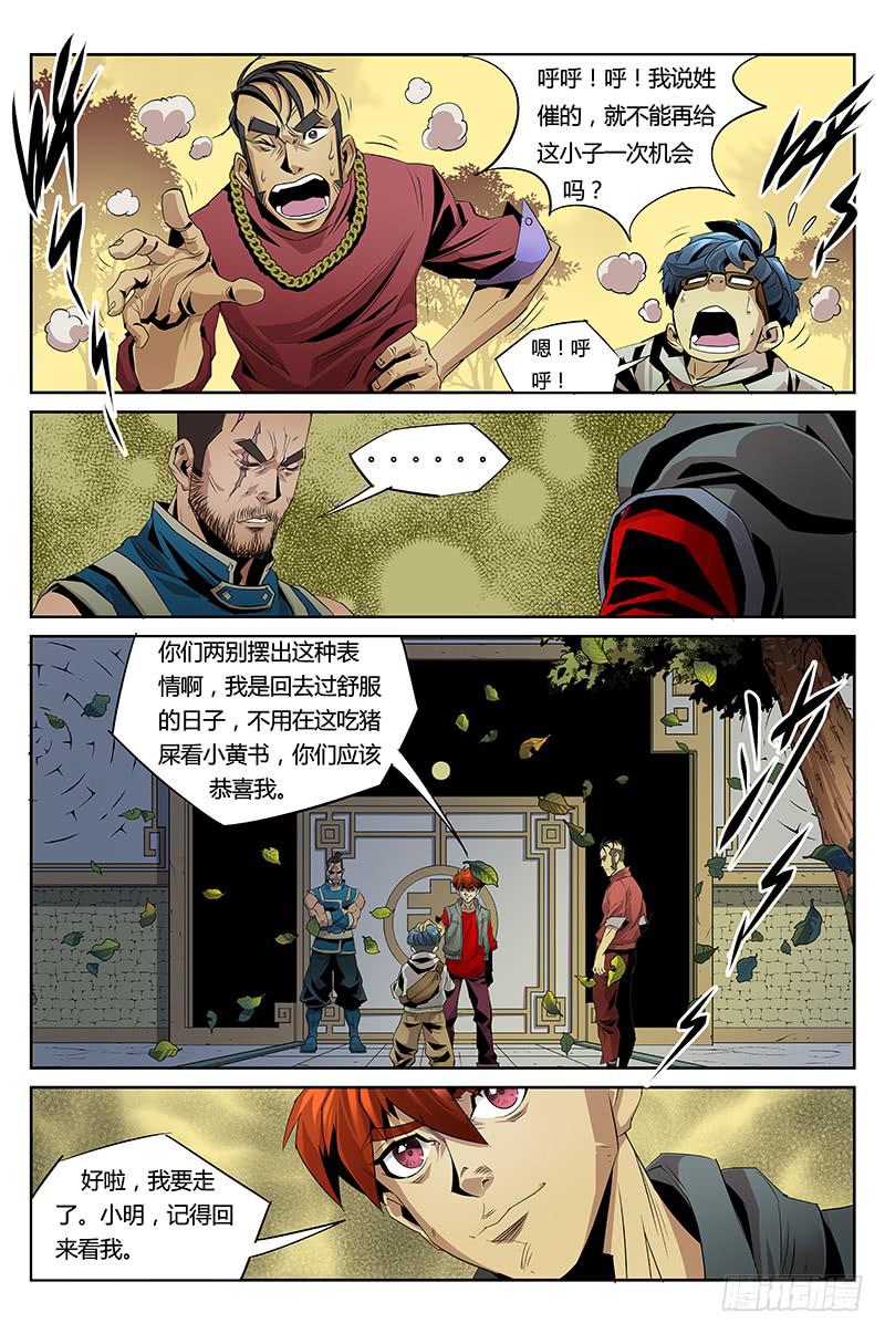 《六界行者》第024话断去记忆 第7页