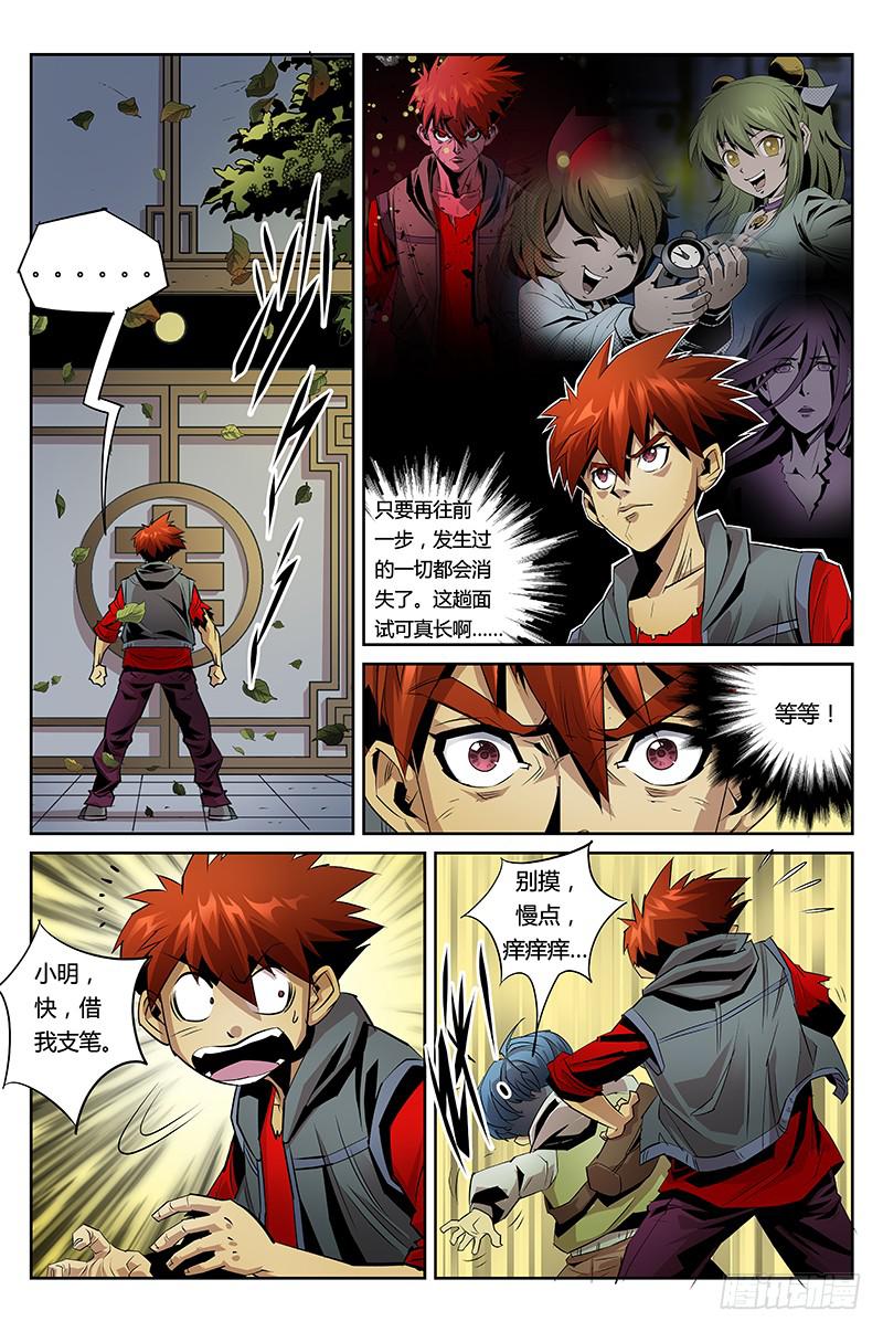 《六界行者》第024话断去记忆 第8页