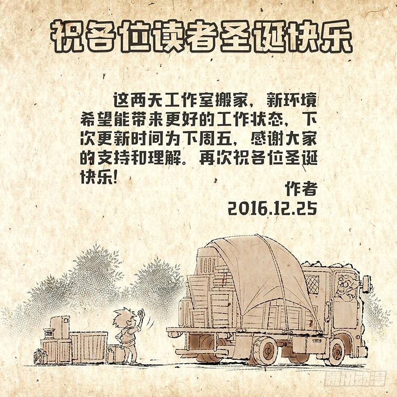 《六界行者》第030话神秘租客2 第10页