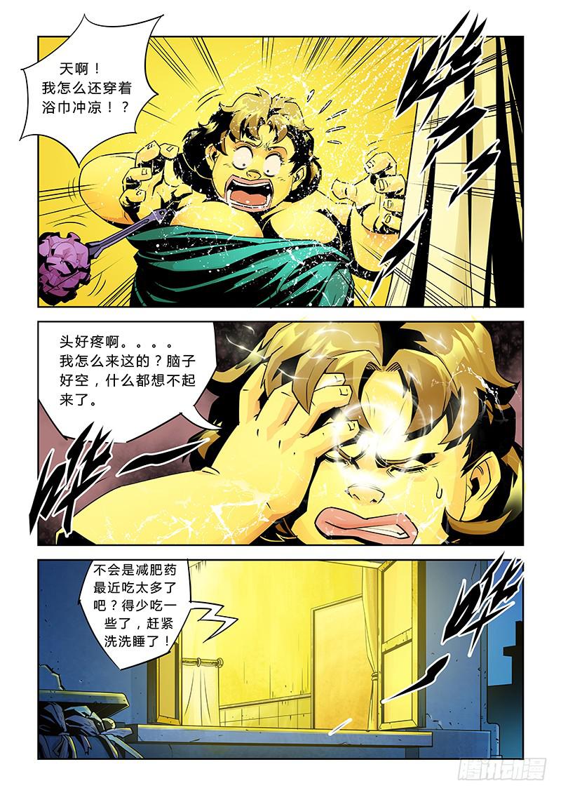 《六界行者》第030话神秘租客2 第3页
