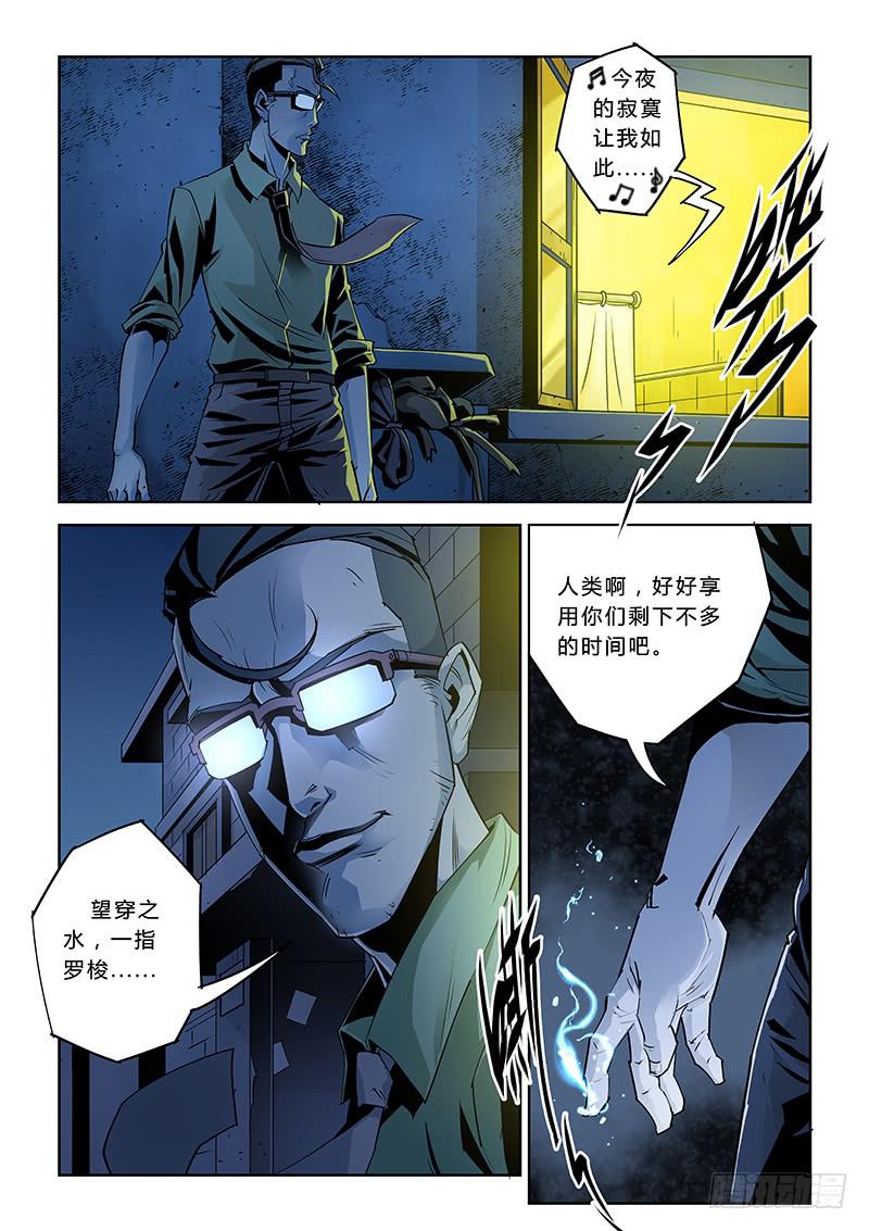 《六界行者》第030话神秘租客2 第4页