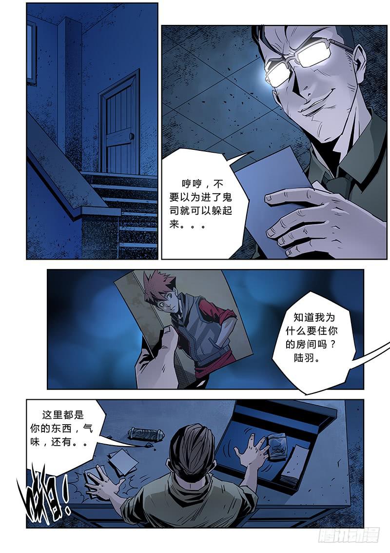《六界行者》第030话神秘租客2 第5页