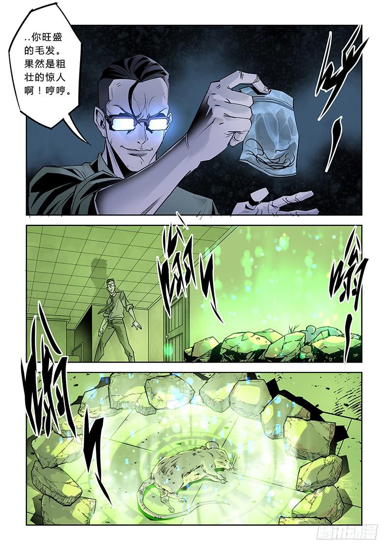 《六界行者》第030话神秘租客2 第6页