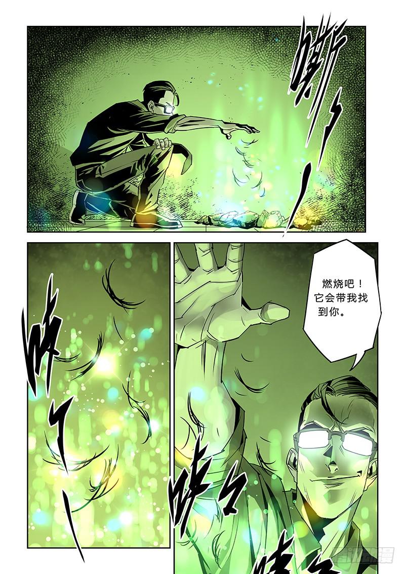 《六界行者》第030话神秘租客2 第7页