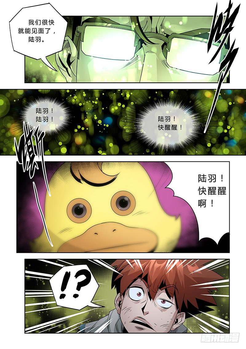 《六界行者》第030话神秘租客2 第8页