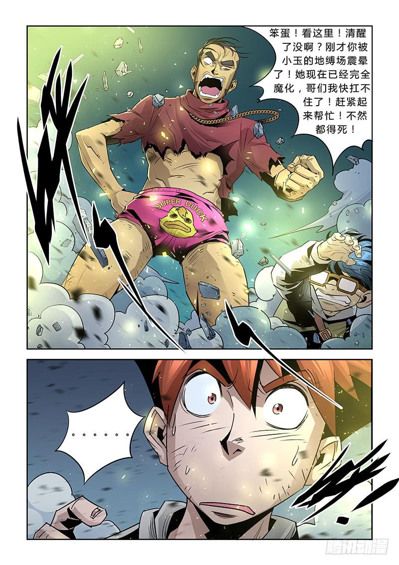 《六界行者》第030话神秘租客2 第9页