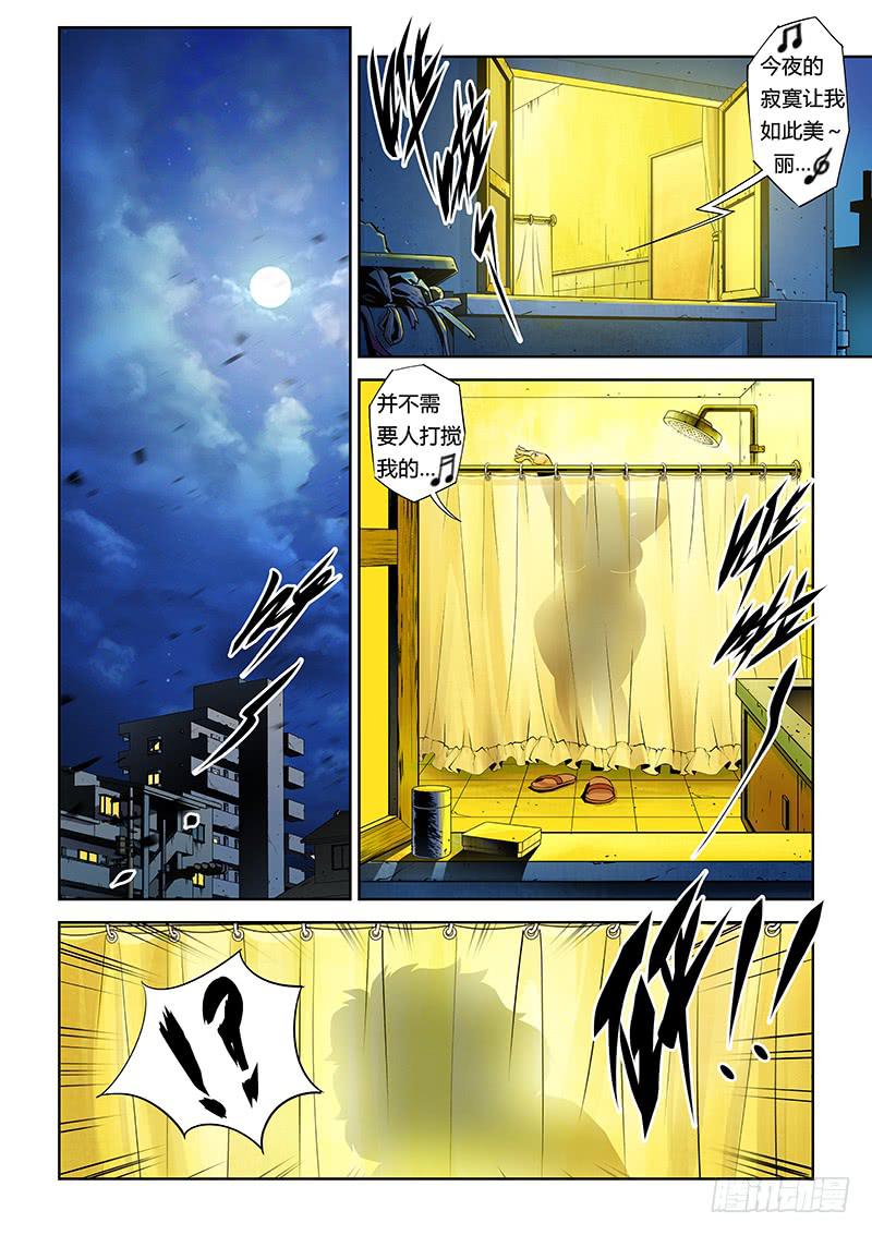 《六界行者》第029话神秘租客 第2页