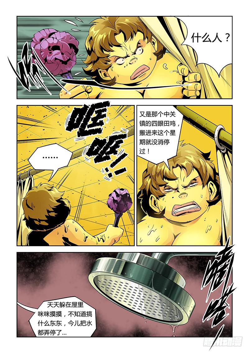 《六界行者》第029话神秘租客 第3页