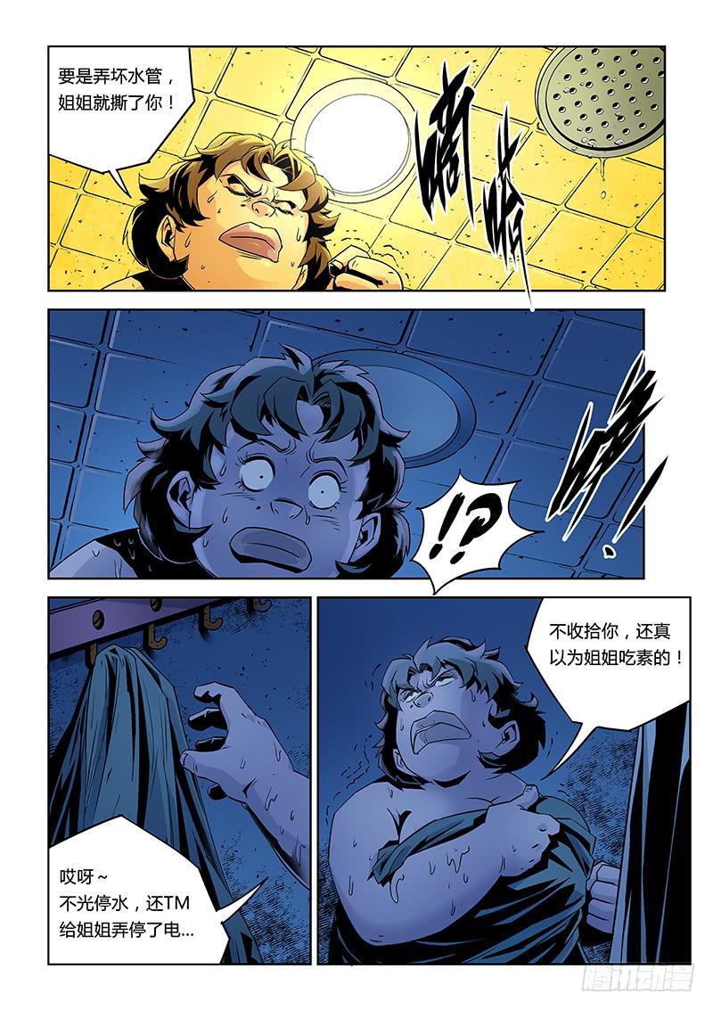 《六界行者》第029话神秘租客 第4页