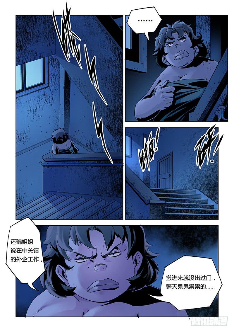 《六界行者》第029话神秘租客 第5页