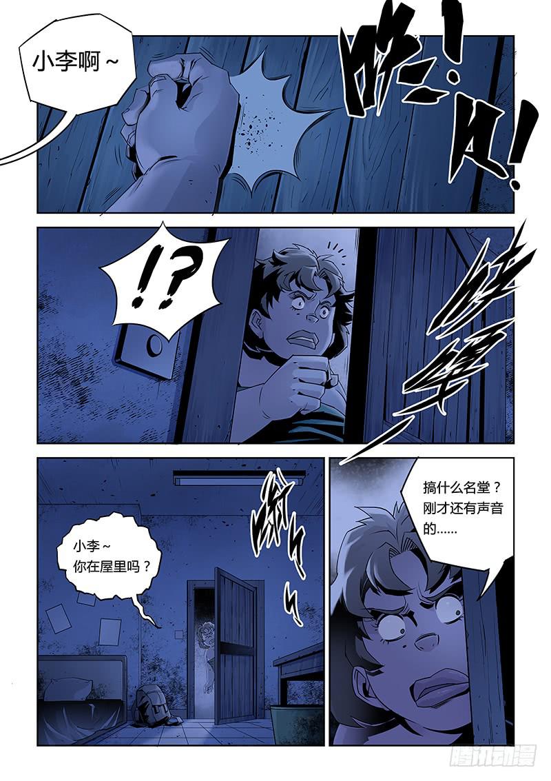 《六界行者》第029话神秘租客 第6页