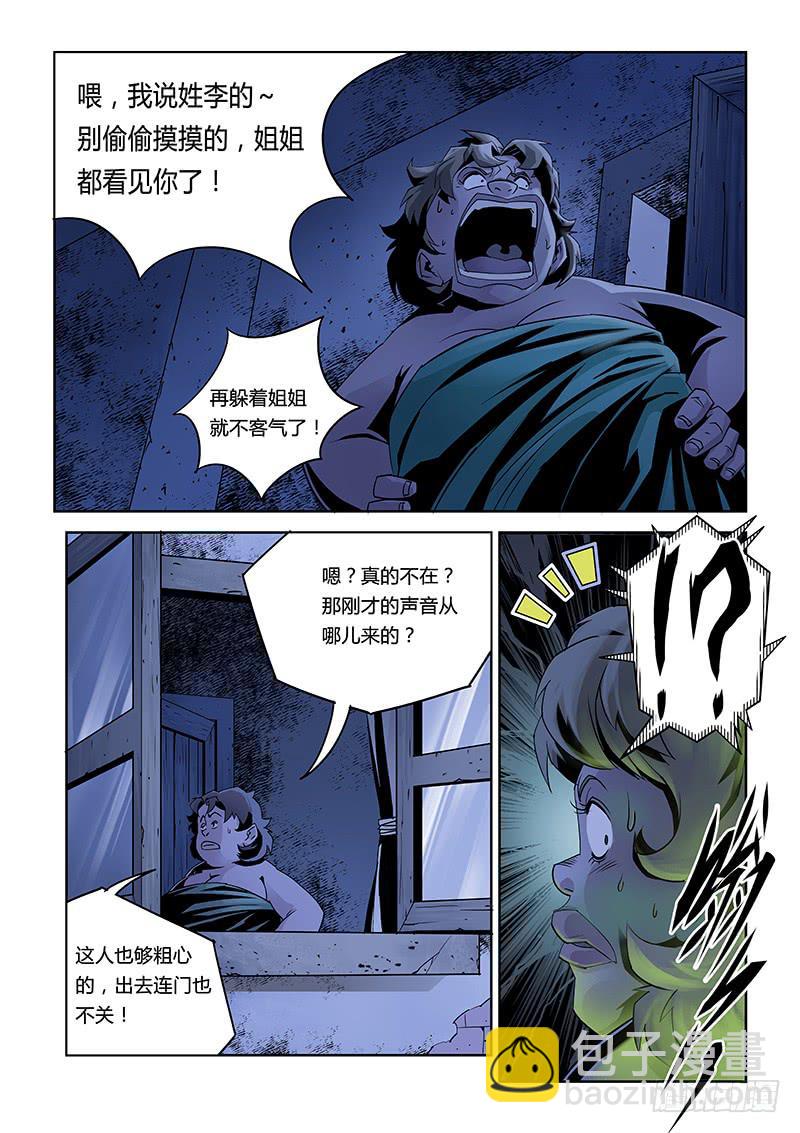 《六界行者》第029话神秘租客 第7页