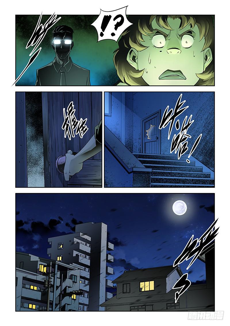 《六界行者》第029话神秘租客 第9页