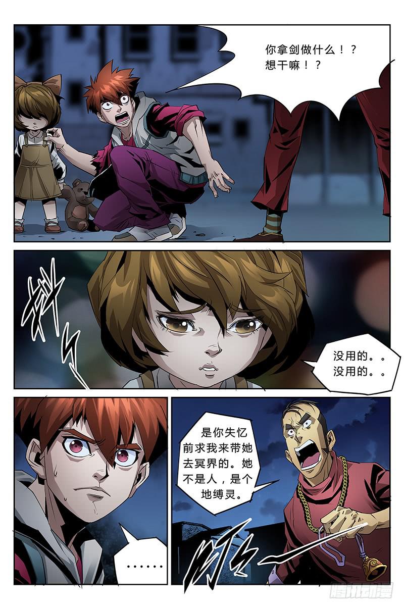 《六界行者》第028话地缚灵 第2页