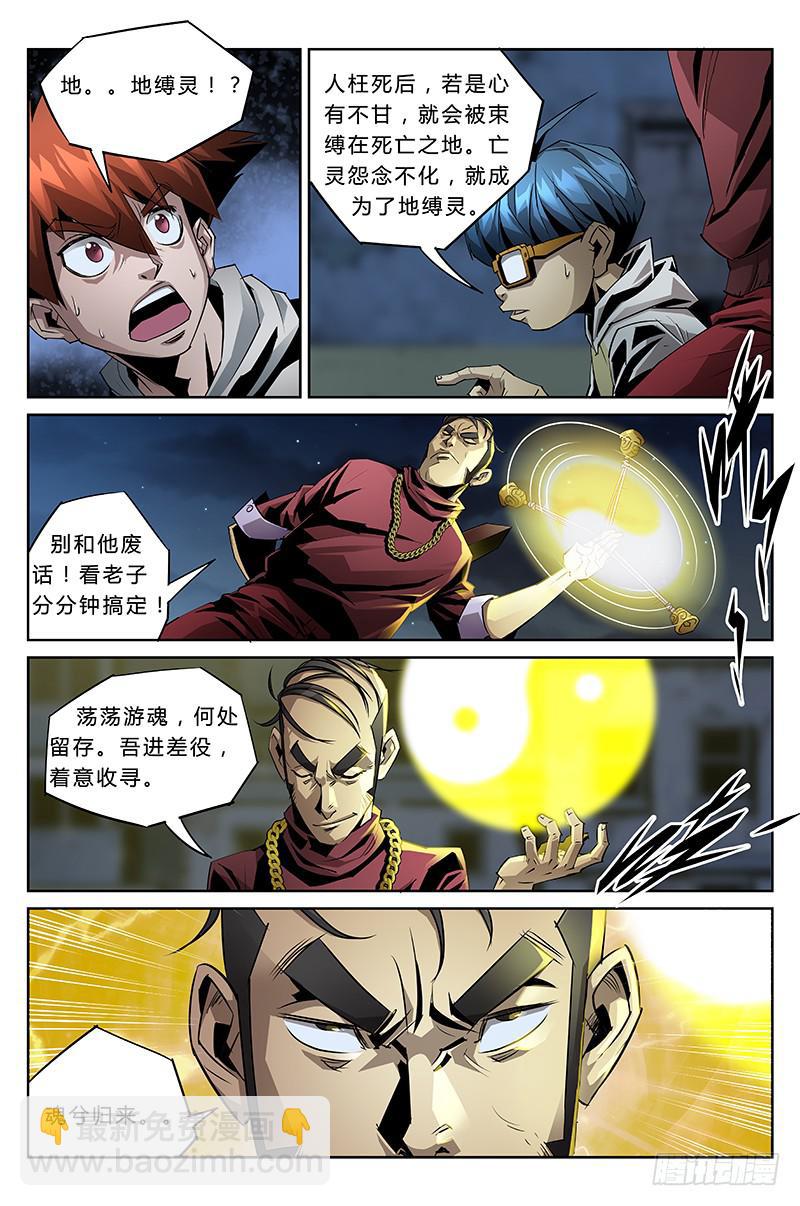《六界行者》第028话地缚灵 第3页