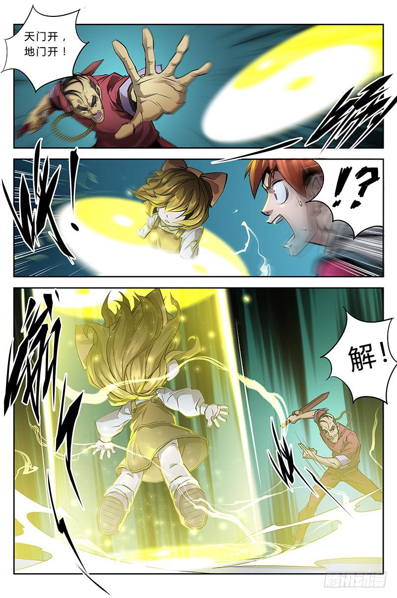 《六界行者》第028话地缚灵 第4页