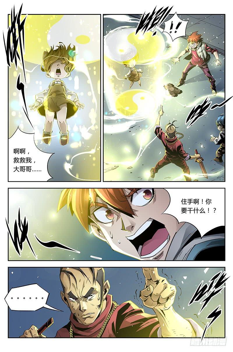 《六界行者》第028话地缚灵 第5页