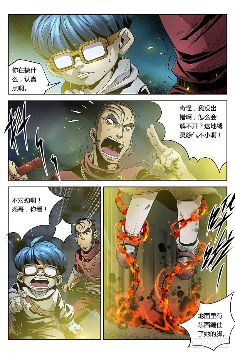 《六界行者》第028话地缚灵 第6页