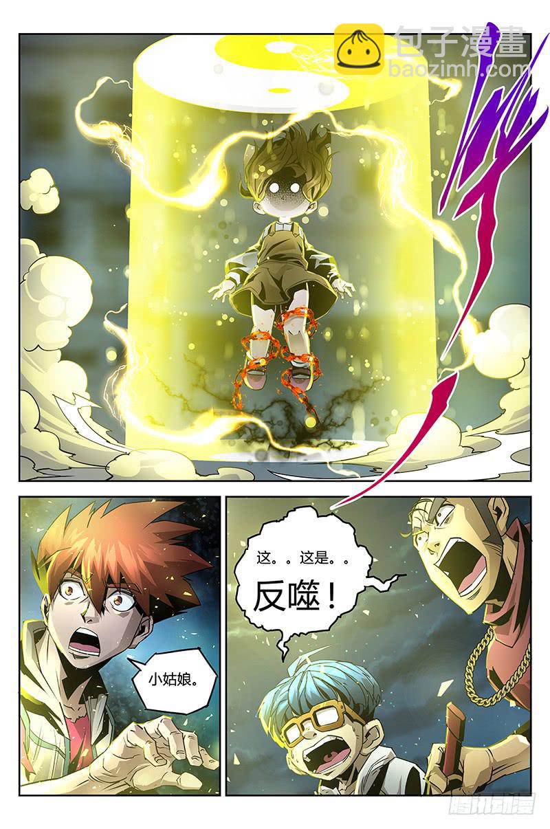 《六界行者》第028话地缚灵 第7页