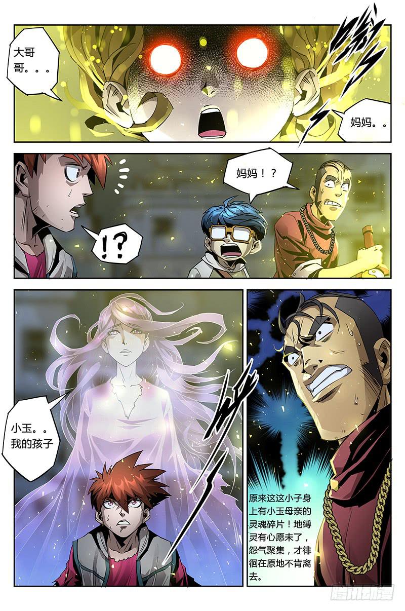 《六界行者》第028话地缚灵 第8页