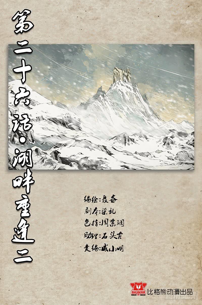 《六界行者》第027话湖畔重逢2 第1页