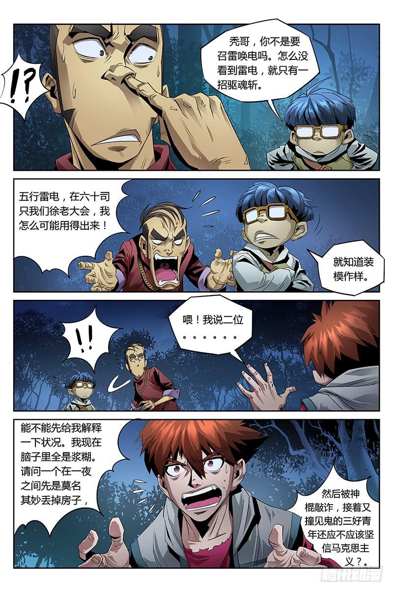 《六界行者》第027话湖畔重逢2 第2页