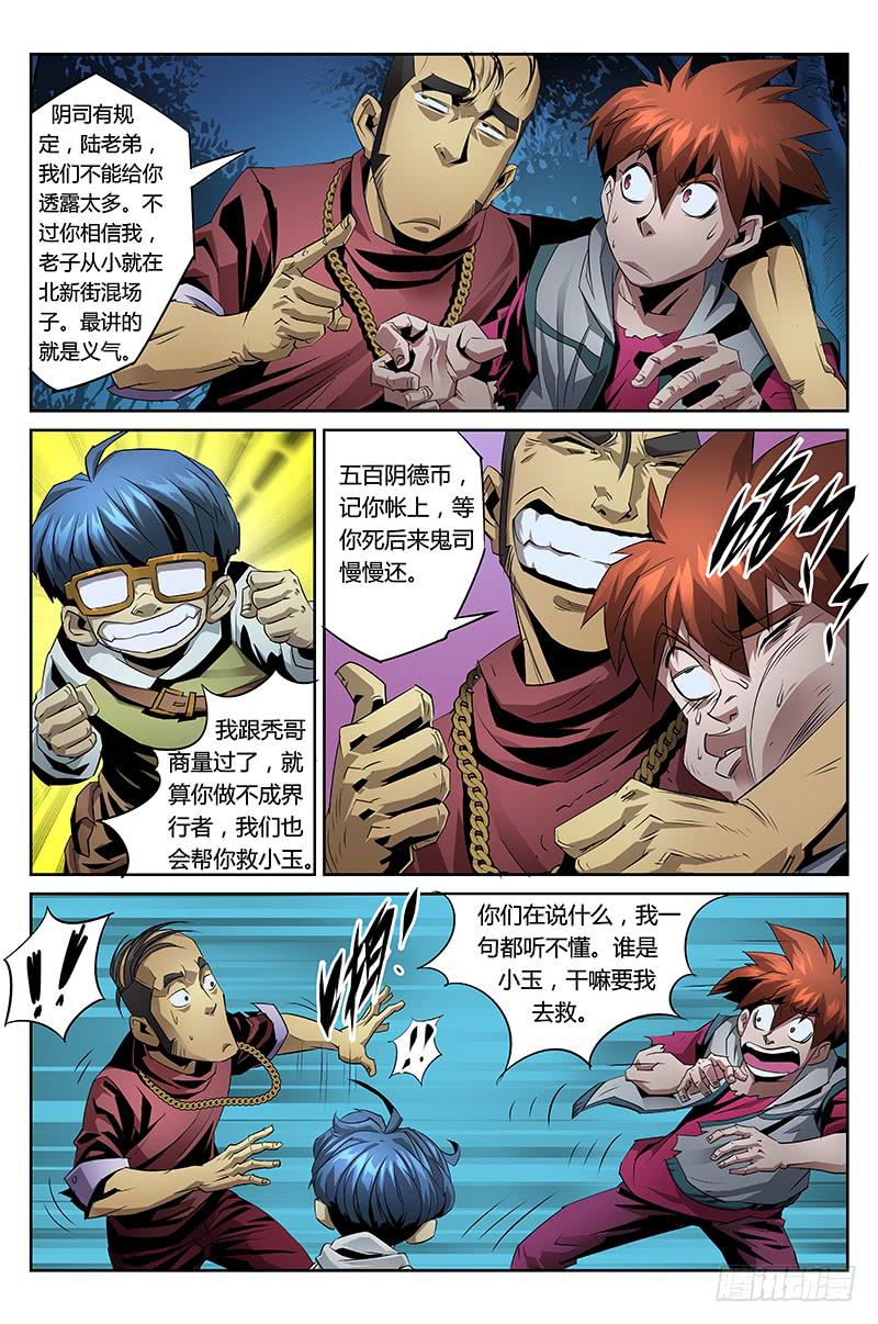 《六界行者》第027话湖畔重逢2 第3页