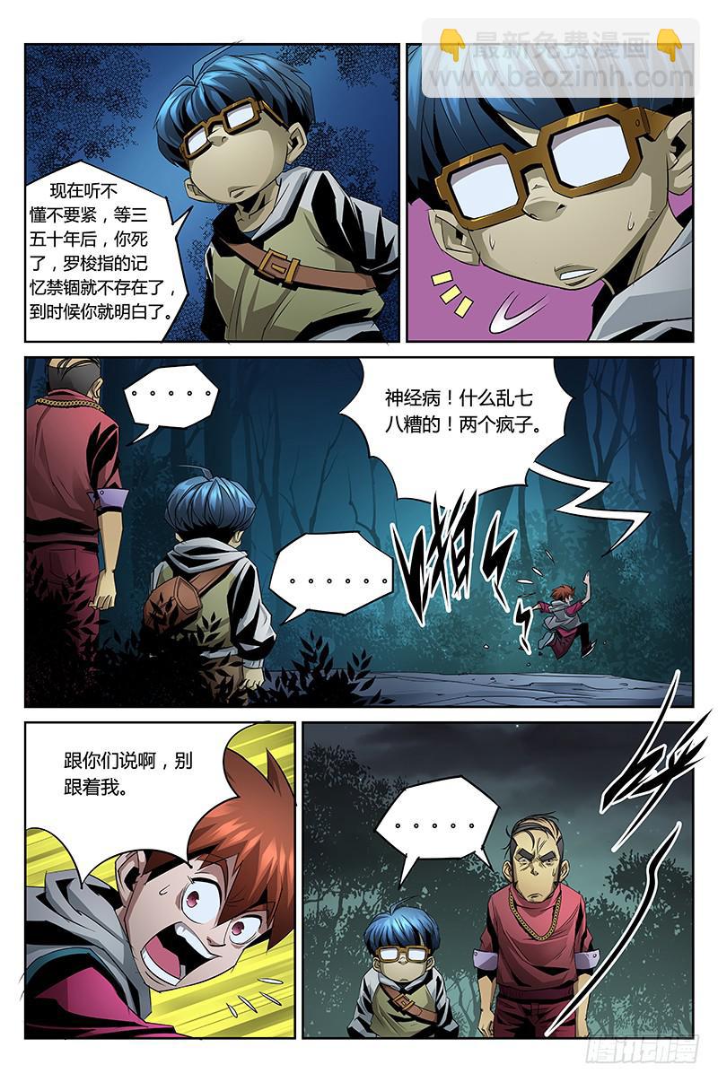 《六界行者》第027话湖畔重逢2 第4页