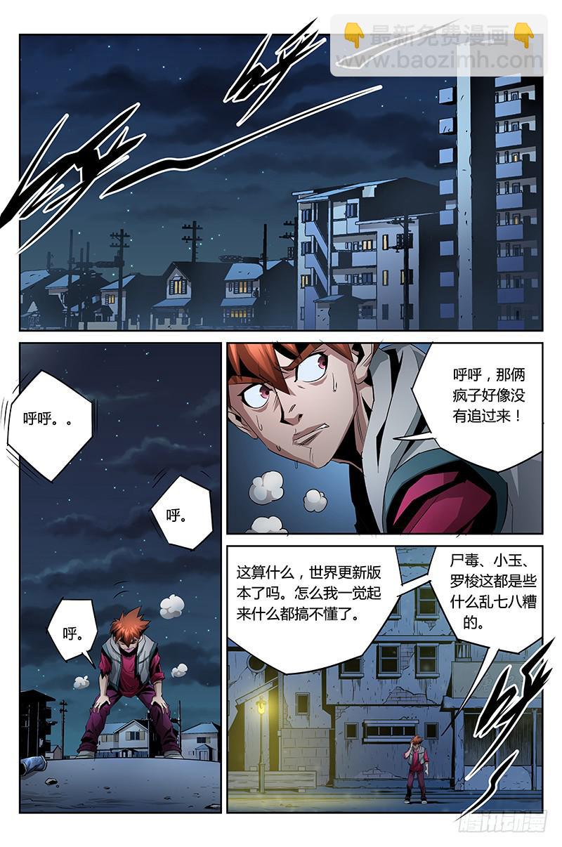 《六界行者》第027话湖畔重逢2 第5页