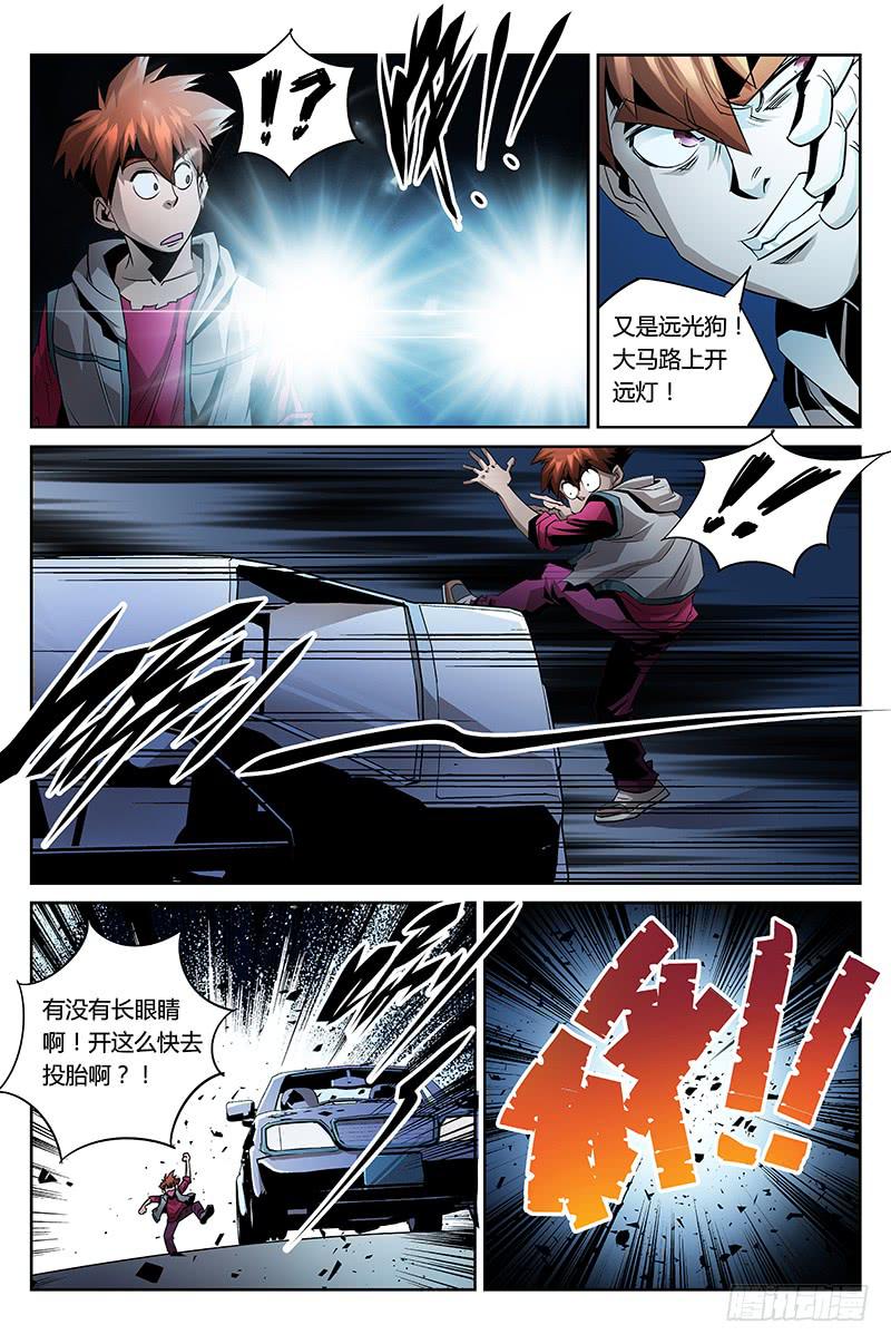 《六界行者》第027话湖畔重逢2 第6页