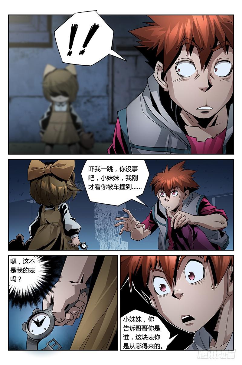 《六界行者》第027话湖畔重逢2 第8页