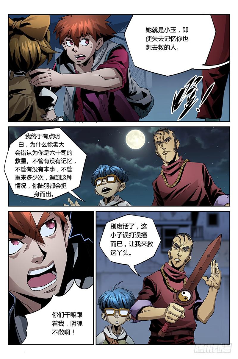 《六界行者》第027话湖畔重逢2 第9页