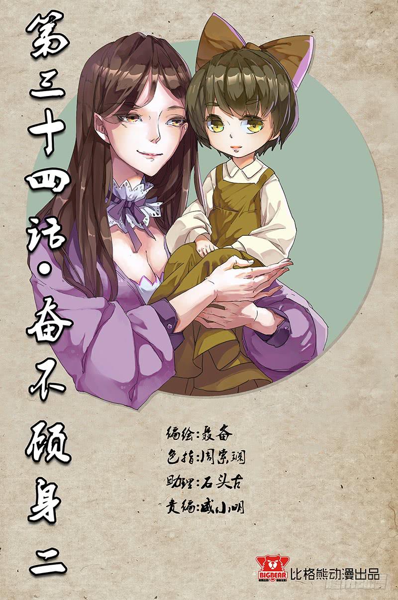《六界行者》第034话奋不顾身2 第1页