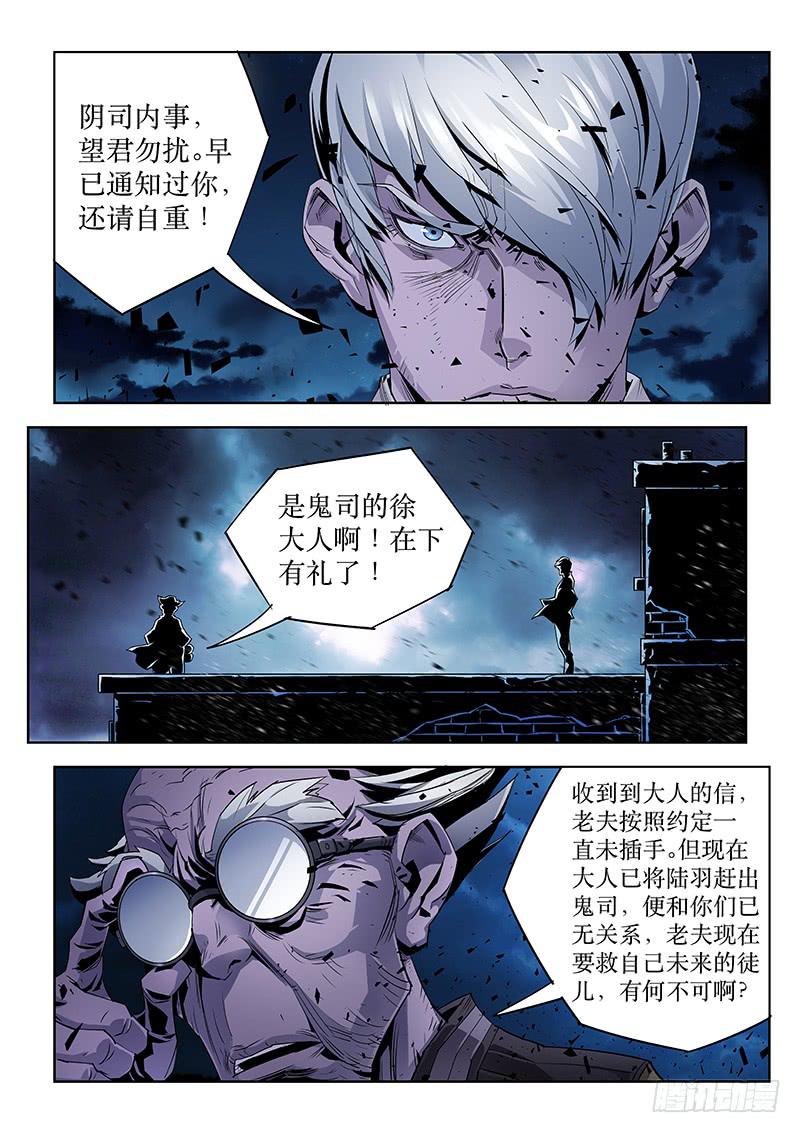 《六界行者》第034话奋不顾身2 第2页