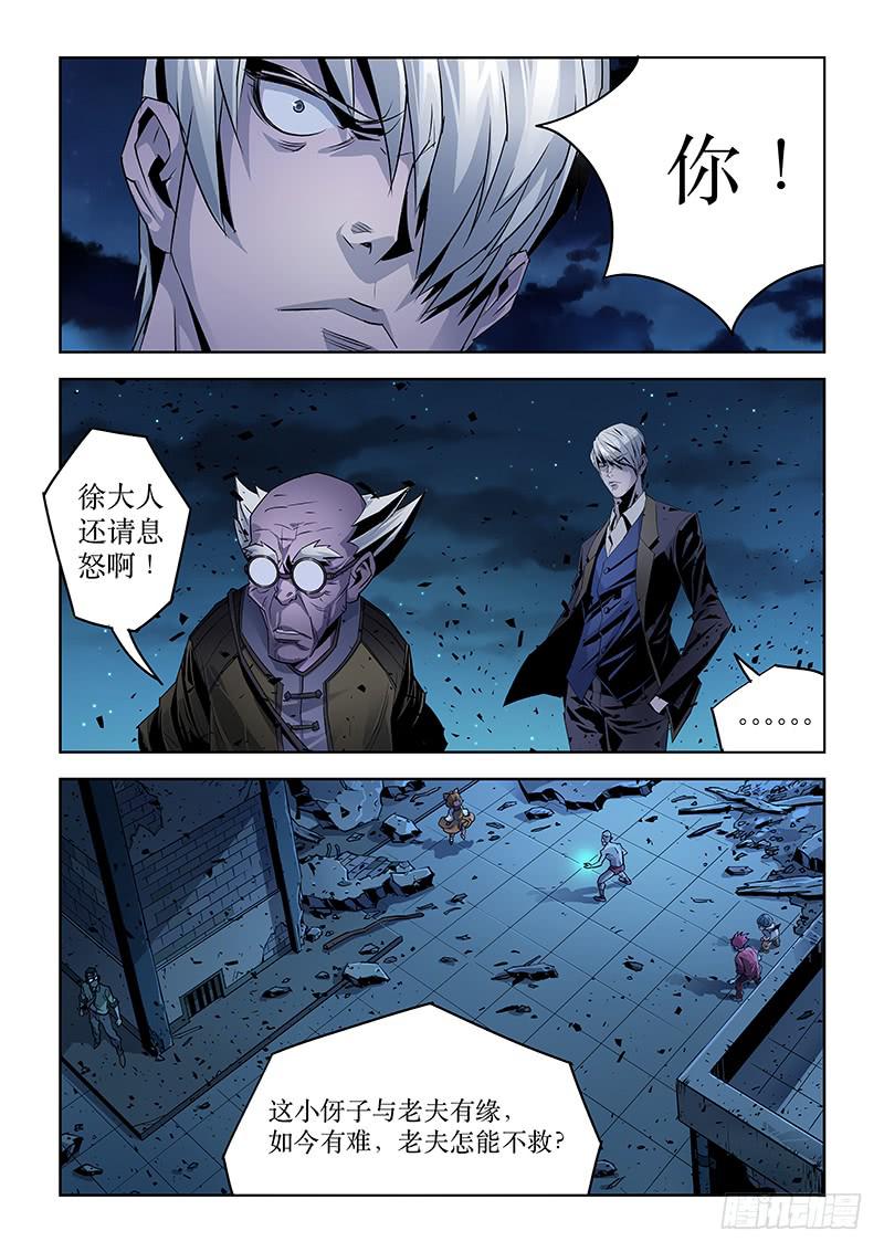 《六界行者》第034话奋不顾身2 第3页