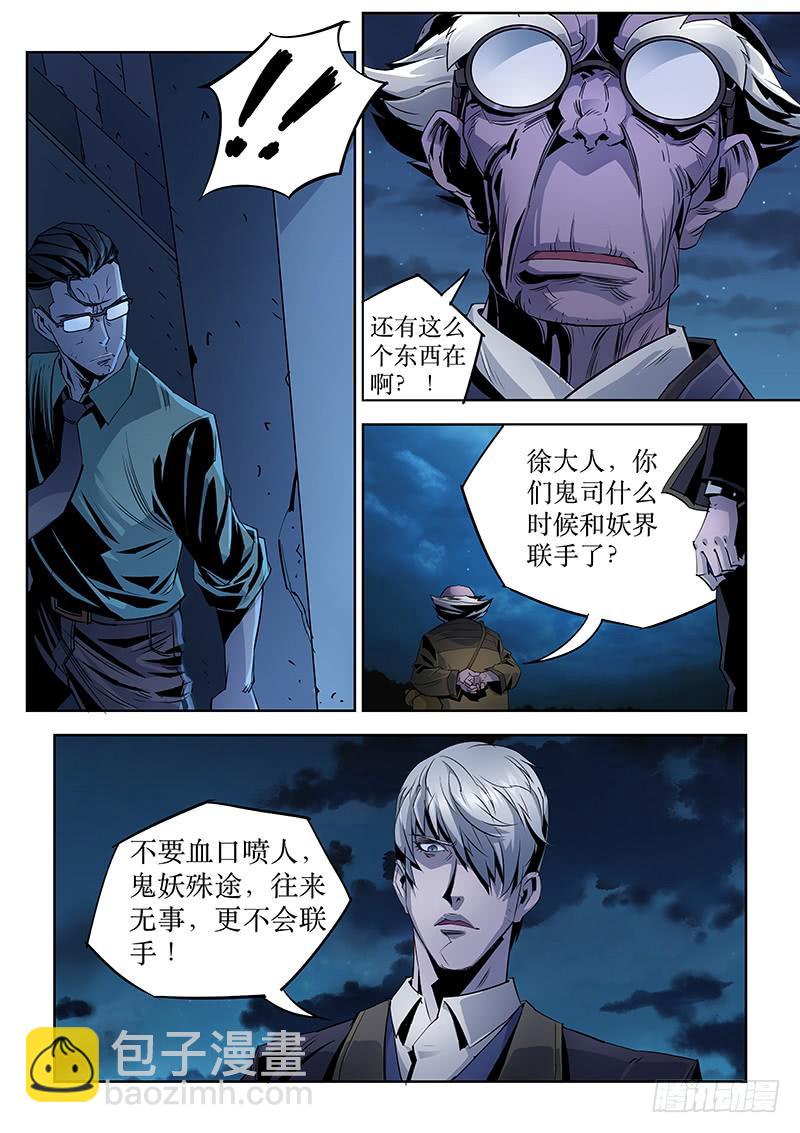《六界行者》第034话奋不顾身2 第4页