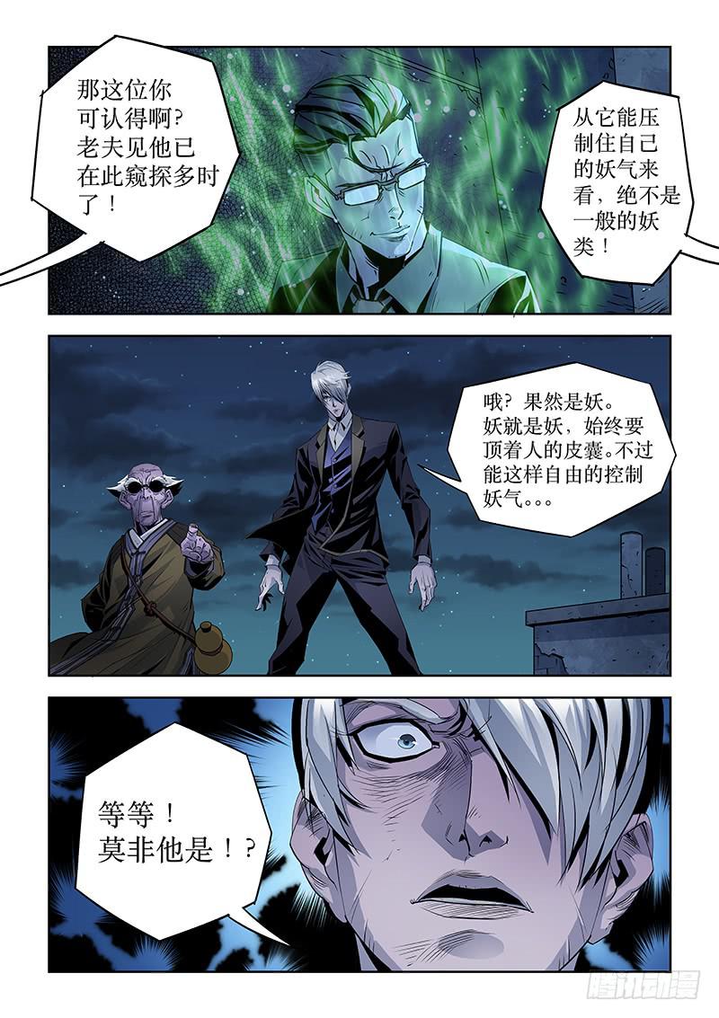 《六界行者》第034话奋不顾身2 第5页