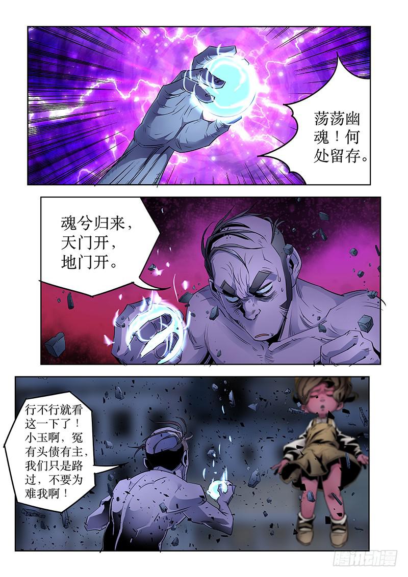 《六界行者》第034话奋不顾身2 第6页