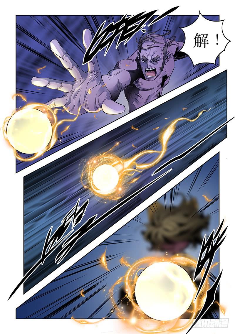 《六界行者》第034话奋不顾身2 第7页