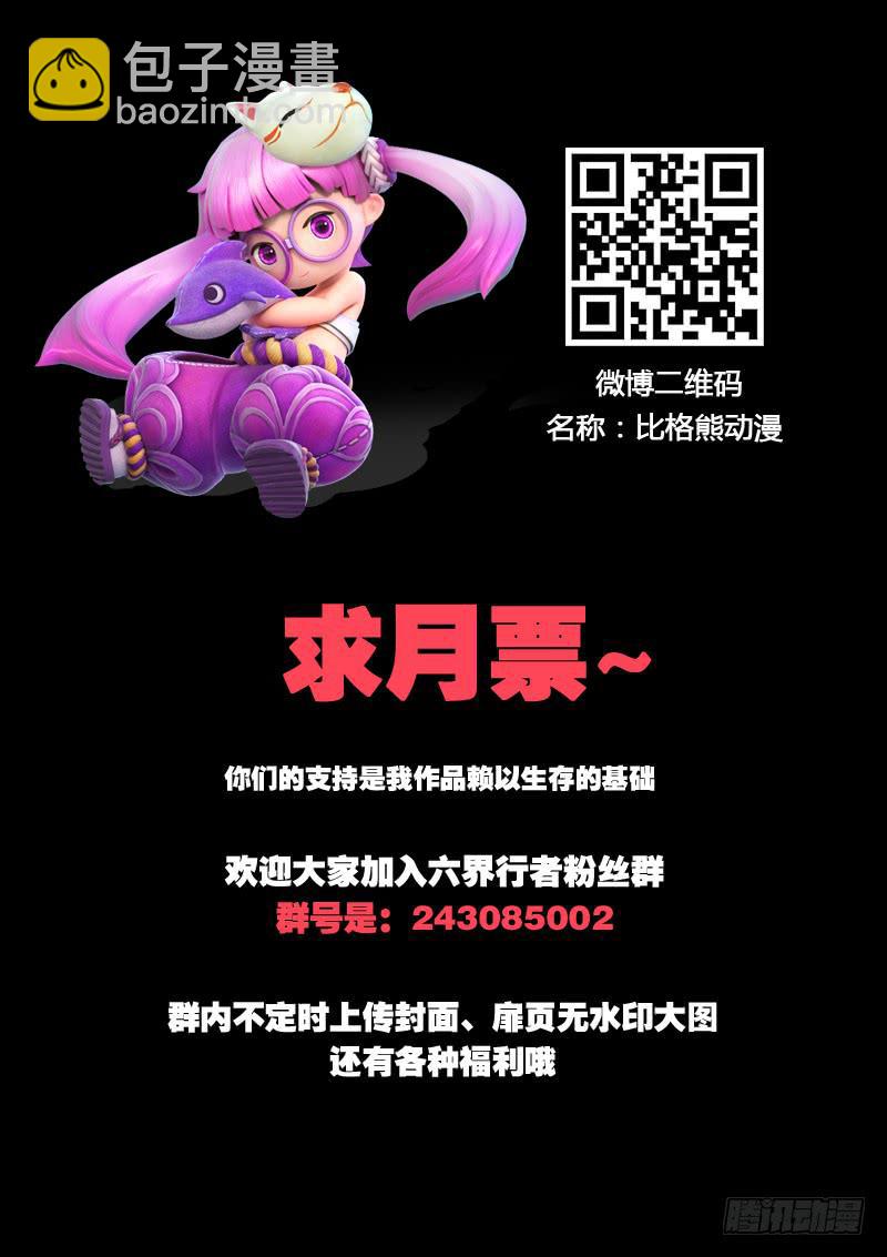 《六界行者》第033话奋不顾身 第10页
