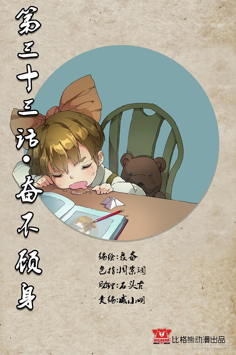《六界行者》第033话奋不顾身 第1页