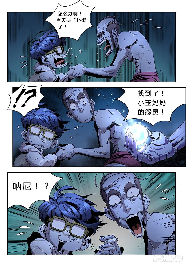 《六界行者》第033话奋不顾身 第2页