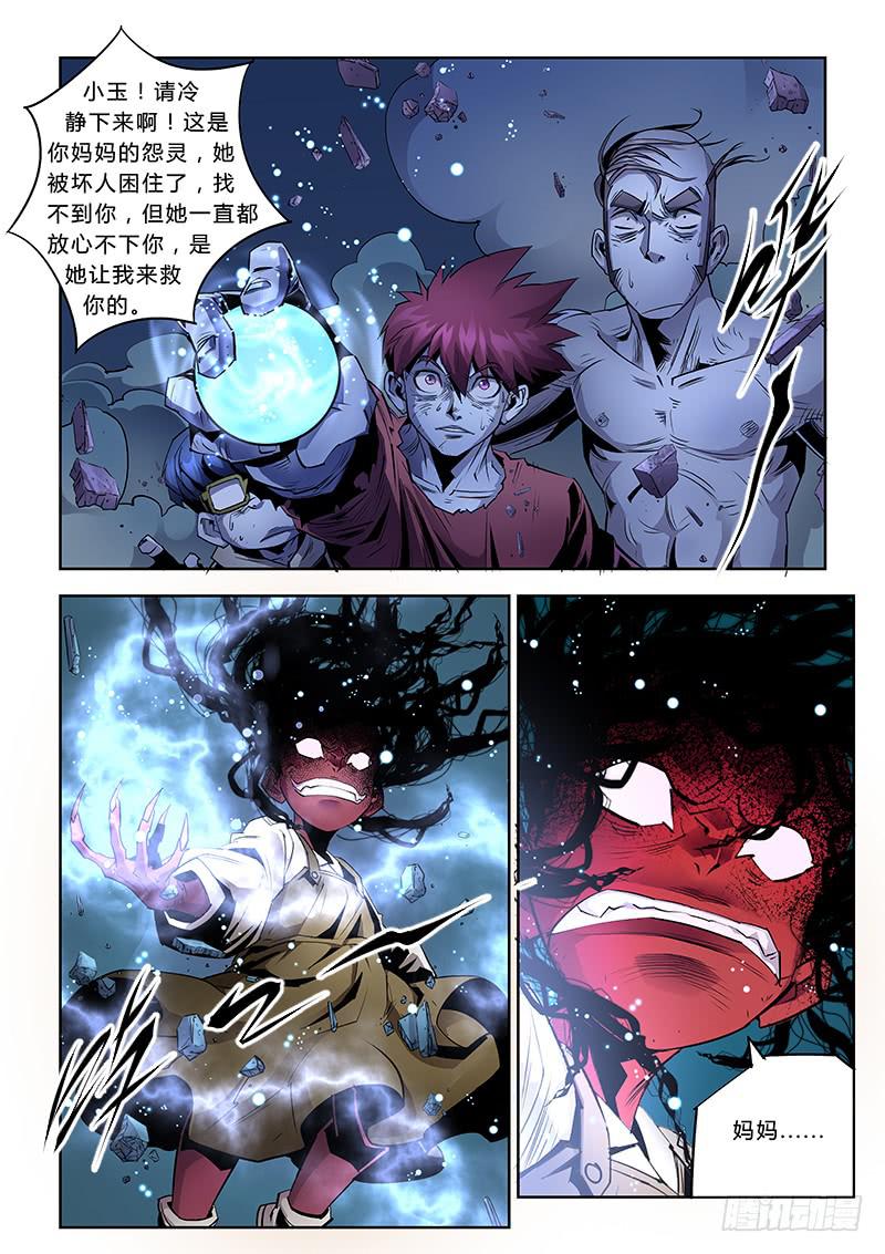 《六界行者》第033话奋不顾身 第3页