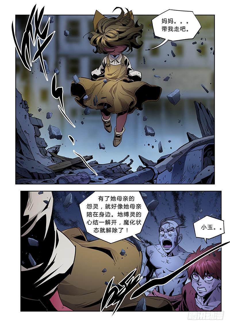 《六界行者》第033话奋不顾身 第4页