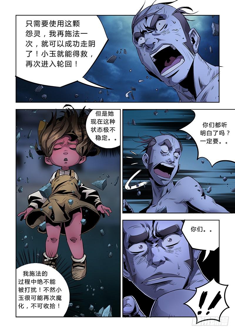 《六界行者》第033话奋不顾身 第5页