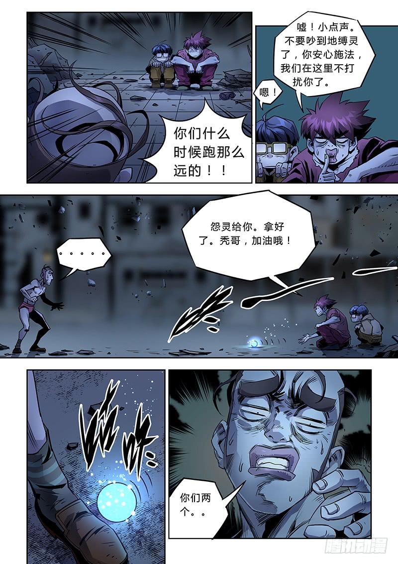 《六界行者》第033话奋不顾身 第6页