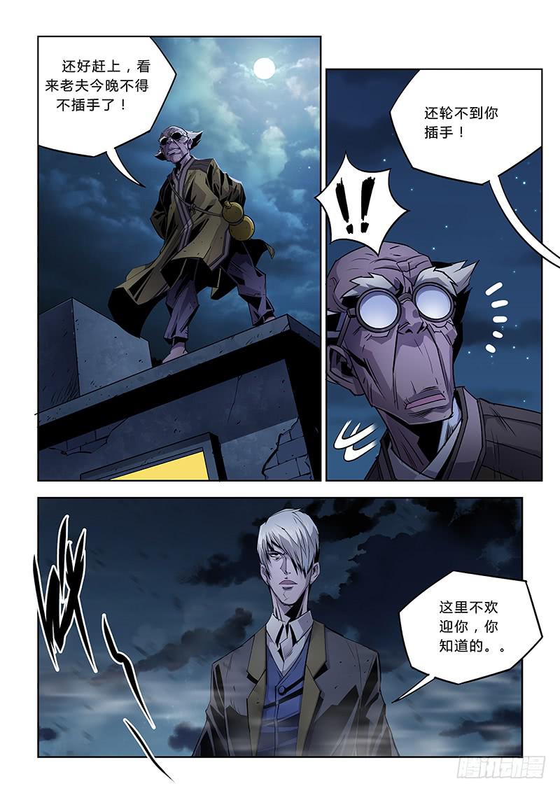 《六界行者》第033话奋不顾身 第9页